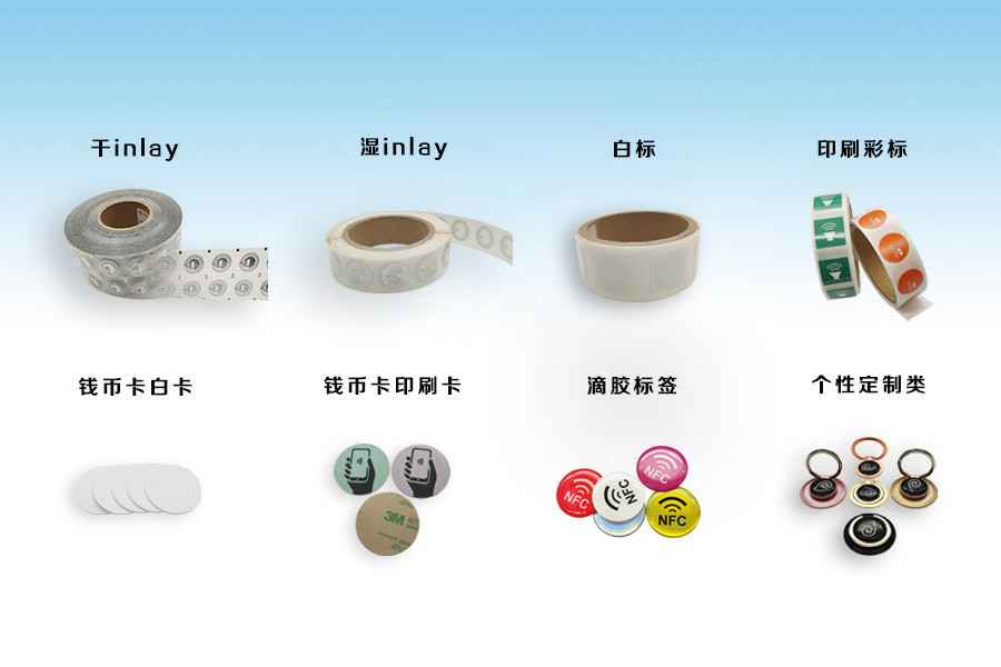 九游网页版·官方版在线入口-九游(中国)NFC电子标签物联网展品选型推荐