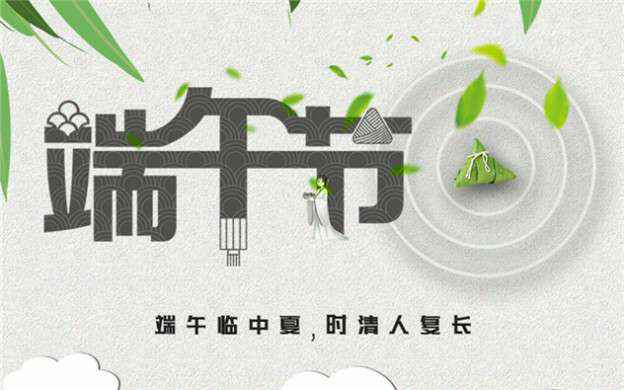 扬州张航装修装饰有限公司祝大家端午节安康！
