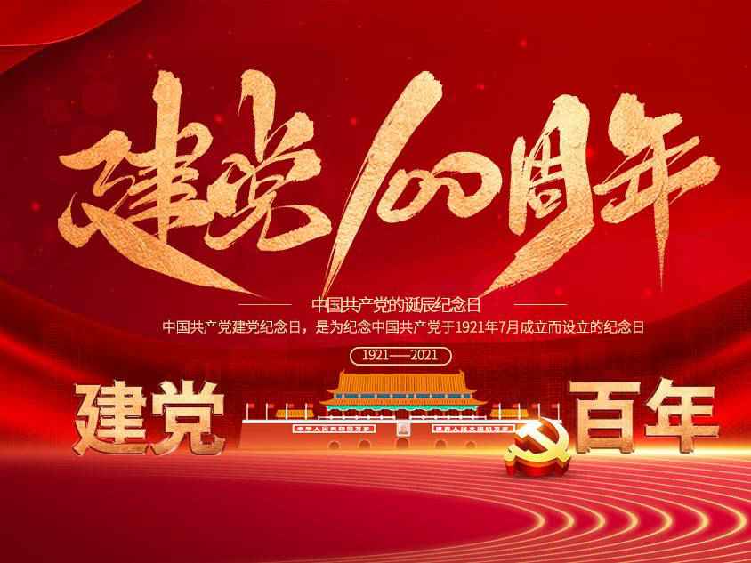 扬州张航装修装饰有限公司庆祝中国共产党建党100周年